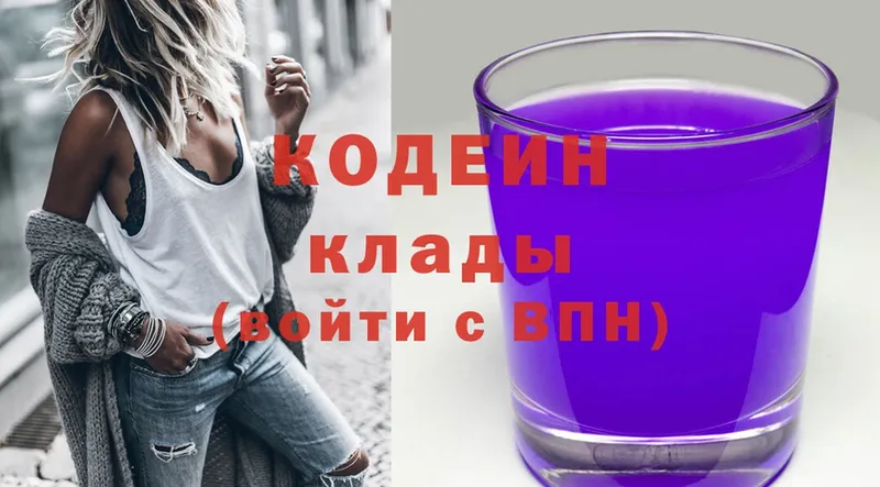 Кодеин Purple Drank  ОМГ ОМГ ТОР  Грязовец 